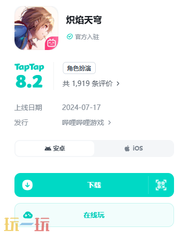 炽焰天穹官网版在哪下载 炽焰天穹官网入口