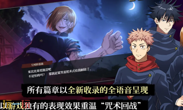 咒术回战幻影夜行国际服在哪 咒术回战幻影夜行国际服官网