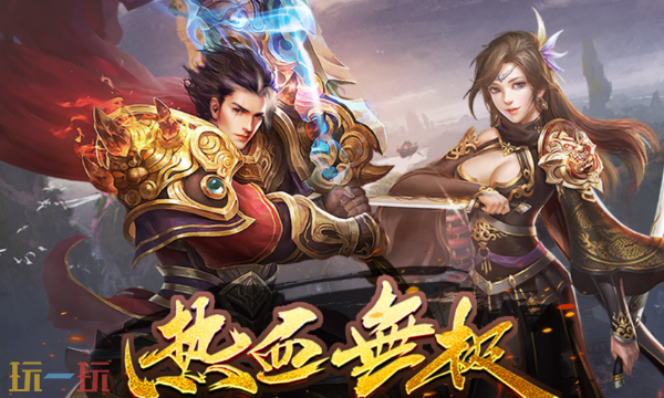 复古传奇最新版本是多少 复古传奇最新版本下载入口
