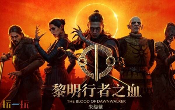 黎明行者之血时间系统介绍 黎明行者之血时间限制攻略