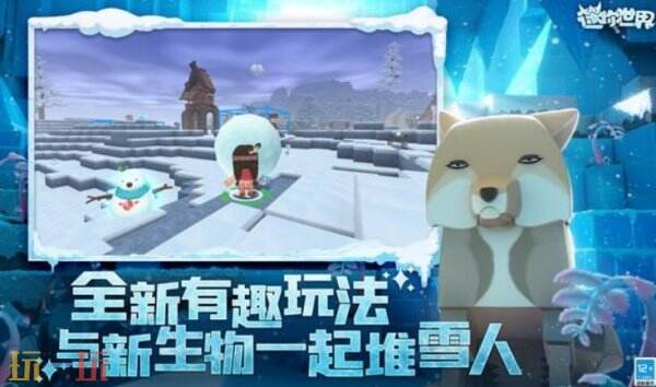 迷你世界冰原版本1.28.1下载中文 迷你世界冰原版本下载入口
