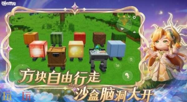 迷你世界旧版本免费安装入口 迷你世界旧版本0.52.1下载
