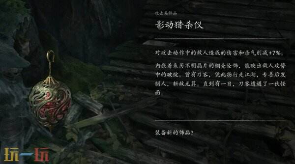 影之刃零影动猎杀仪收集攻略 序章击败怪面疯妇获得