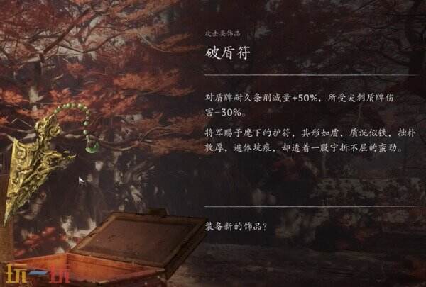 影之刃零破盾符获取攻略 荒废官道分岔路口清怪开宝箱