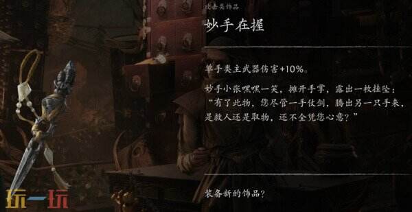 影之刃零妙手在握收集攻略 飞贼营地红色标记处找到妙手小张赠送