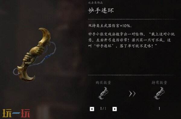 影之刃零妙手连环获取攻略 飞贼营地妙手小张处购买