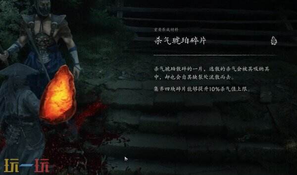 影之刃零悲泣溪谷杀气琥珀攻略 四块碎片位置和获取条件一览