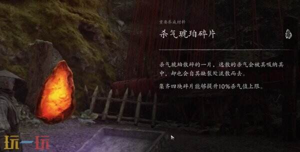 影之刃零悲泣溪谷杀气琥珀攻略 四块碎片位置和获取条件一览
