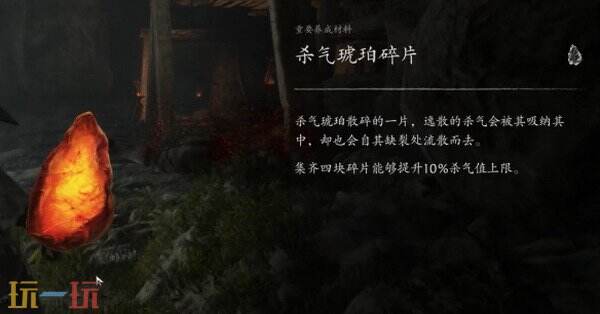 影之刃零悲泣溪谷杀气琥珀攻略 四块碎片位置和获取条件一览