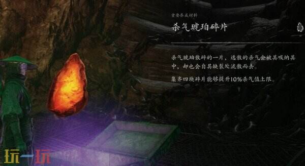 影之刃零血色森林杀气琥珀攻略 两块碎片位置和获取条件一览