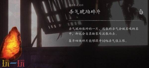 影之刃零血色森林杀气琥珀攻略 两块碎片位置和获取条件一览