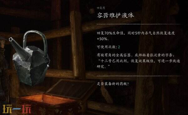 影之刃零容器维护液体获取攻略 溪谷杀气塔底部爬梯荡铁链到对面平台宝箱