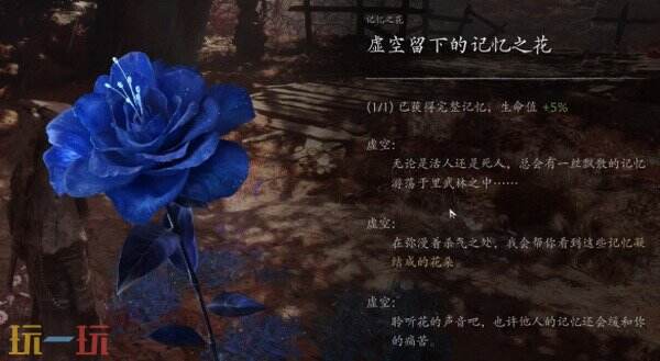影之刃零记忆之花全收集攻略 血色森林8朵位置和集齐提升生命上限
