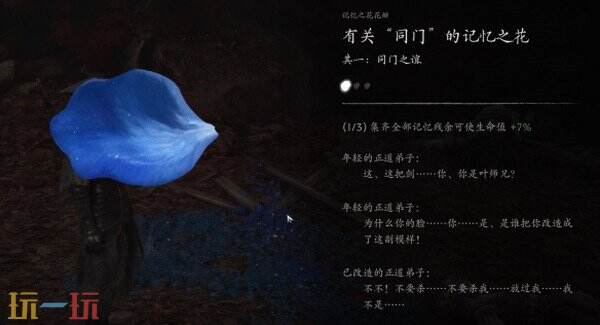 影之刃零记忆之花全收集攻略 血色森林8朵位置和集齐提升生命上限