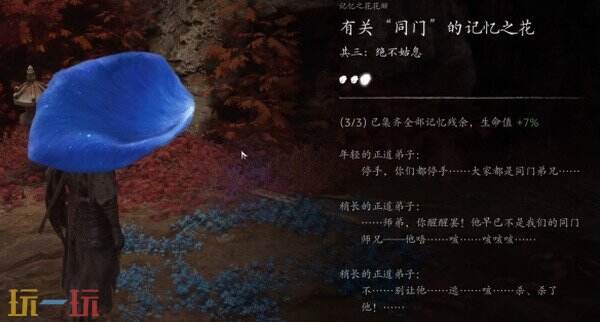 影之刃零记忆之花全收集攻略 血色森林8朵位置和集齐提升生命上限