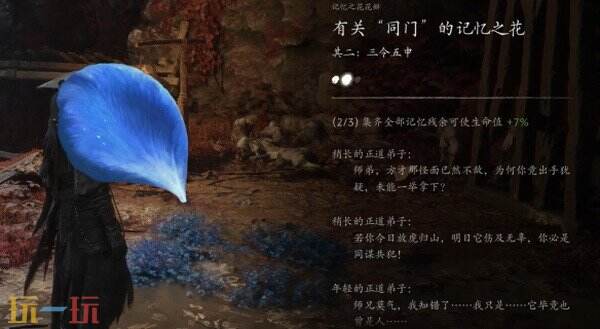 影之刃零记忆之花全收集攻略 血色森林8朵位置和集齐提升生命上限