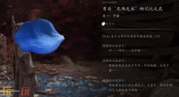 影之刃零记忆之花全收集攻略 血色森林8朵位置和集齐提升生命上限