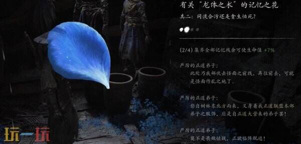 影之刃零记忆之花全收集攻略 血色森林8朵位置和集齐提升生命上限