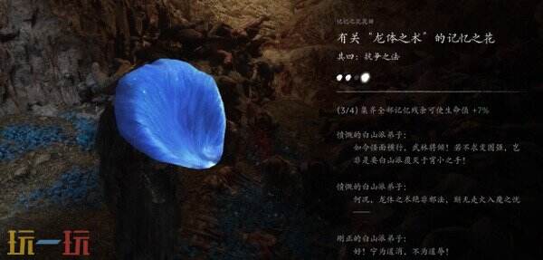 影之刃零记忆之花全收集攻略 血色森林8朵位置和集齐提升生命上限