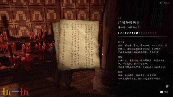 影之刃零陆家村开端流程攻略 陆家村主线和回悲泣溪谷与血色森林补探索路线