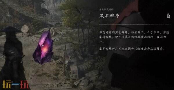 影之刃零悲泣溪谷黑石碎片全收集攻略 4块碎片位置和合成黑石解锁天赋树