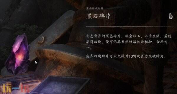 影之刃零悲泣溪谷黑石碎片全收集攻略 4块碎片位置和合成黑石解锁天赋树
