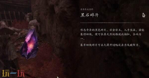影之刃零血色森林黑石碎片全收集攻略 4块碎片位置和各自获取路线