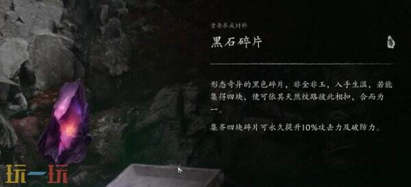影之刃零血色森林黑石碎片全收集攻略 4块碎片位置和各自获取路线