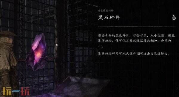 影之刃零血色森林黑石碎片全收集攻略 4块碎片位置和各自获取路线