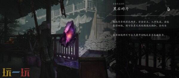 影之刃零庞镇黑石碎片全收集攻略 废弃酒窖市集黄家宅邸青蛇屋等七个获取点