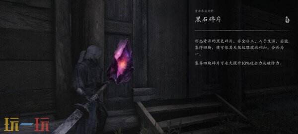 影之刃零庞镇黑石碎片全收集攻略 废弃酒窖市集黄家宅邸青蛇屋等七个获取点