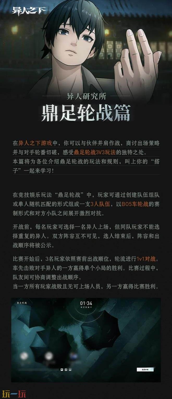 异人之下鼎足轮战玩法攻略 异人之下鼎足轮战怎么玩