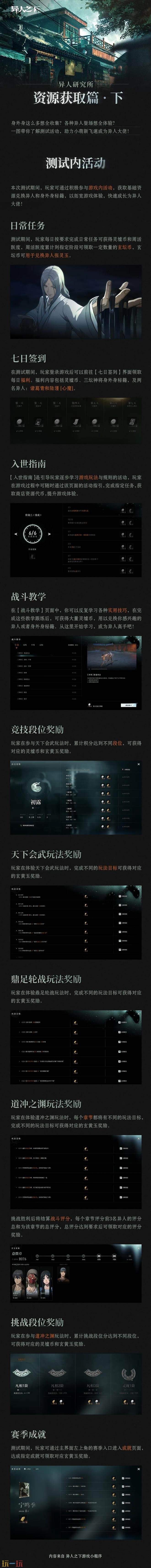 异人之下资源获取攻略 异人之下资源怎么获取