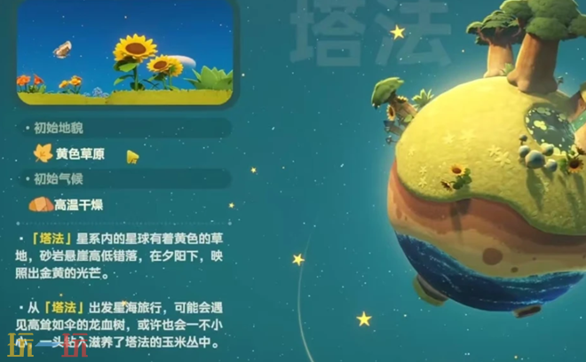 星布谷地初始星系选择攻略 星布谷地初始星系怎么选