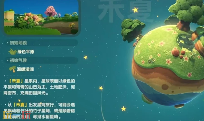 星布谷地初始星系选择攻略 星布谷地初始星系怎么选