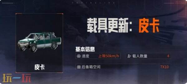 暗区突围战火重燃全新载具指南 暗区突围新赛季载具系统回归速览