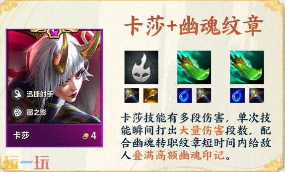 金铲铲之战S11画之灵赛季纹章怎么选 金铲铲之战S11转职纹章搭配推荐