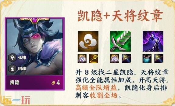 金铲铲之战S11画之灵赛季纹章怎么选 金铲铲之战S11转职纹章搭配推荐