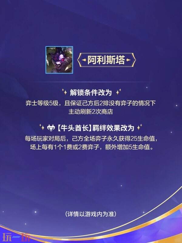 金铲铲之战新赛季弈子改动一览 金铲铲之战三位经典弈子机制调整汇总