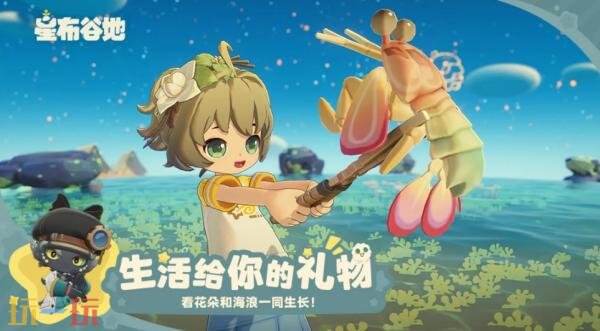 米哈游宇宙生活模拟《星布谷地》正式定档12月4日全球公测!