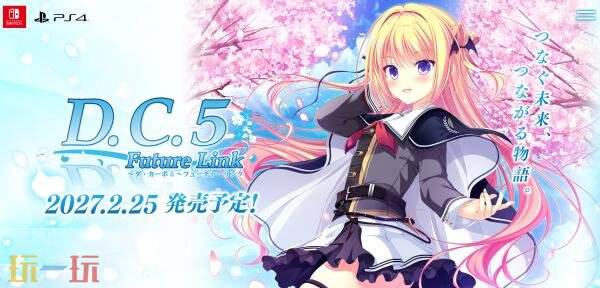 校园恋爱视觉小说《D.C.5~Da Capo 5~Future Link》27年2月25日发售