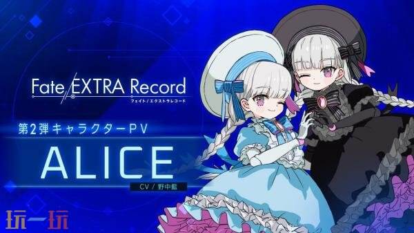 《Fate/EXTRA Record》角色爱丽丝宣传PV发布