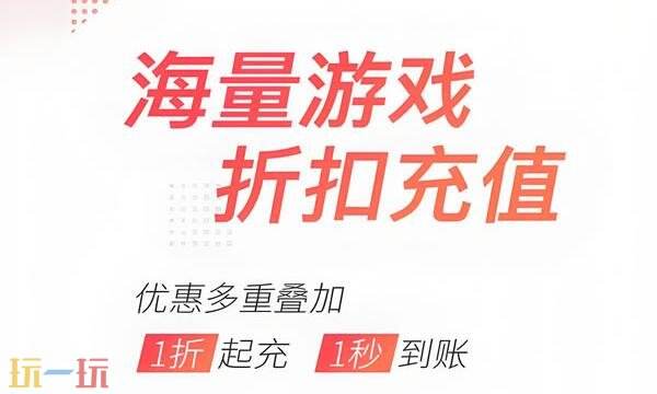 折扣手游平台有哪些软件 折扣手游平台app推荐最新