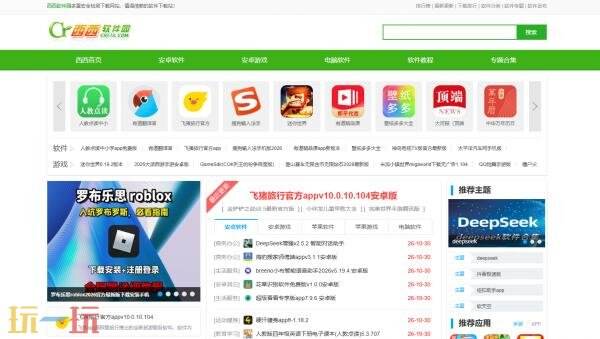 西西软件园官网入口在哪 西西软件园官网入口网页版