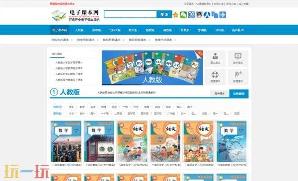 电子课本网官网入口 电子课本网官方网站