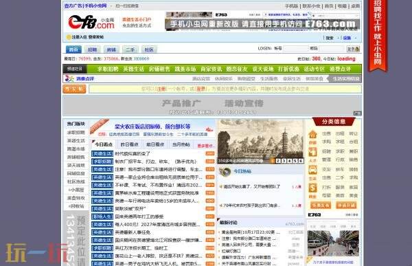 小虫网英德招聘官网入口 小虫网官网网址