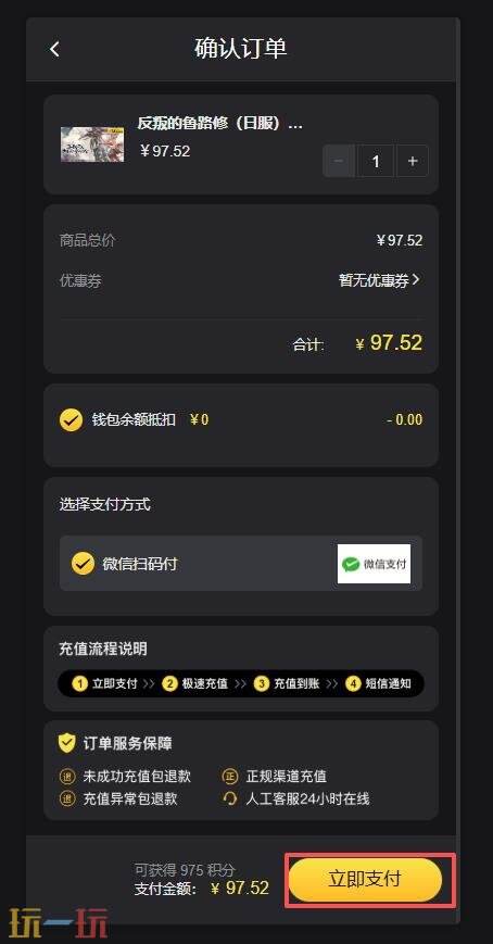 反叛的鲁路修日服怎么充值 反叛的鲁路修日服充值入口