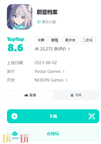 蔚蓝档案官网在哪 蔚蓝档案官网入口链接