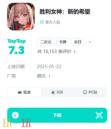 胜利女神新的希望官网手游在哪下 胜利女神新的希望官网地址