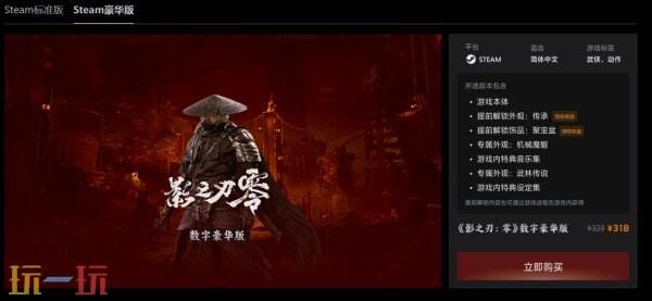 影之刃零豪华版有什么 影之刃零豪华版多少钱